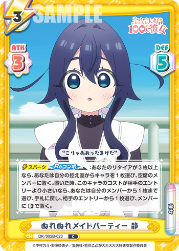 ぬれぬれメイドパーティー 静