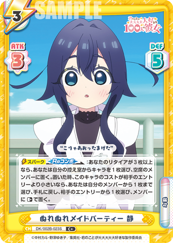 ぬれぬれメイドパーティー 静