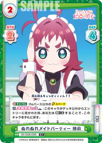 ぬれぬれメイドパーティー 楠莉