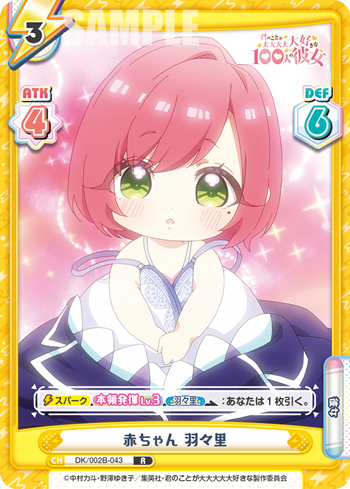 赤ちゃん 羽々里