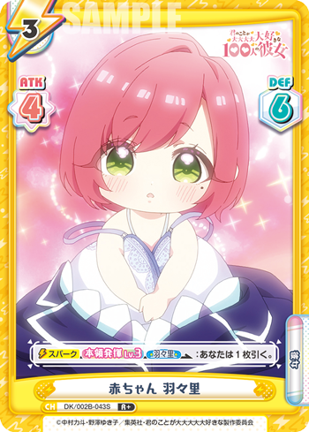 赤ちゃん 羽々里