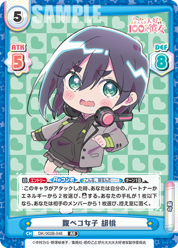腹ペコ女子 胡桃