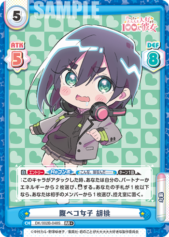 腹ペコ女子 胡桃