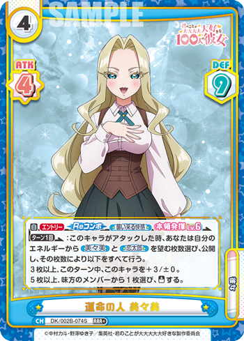 運命の人 美々美