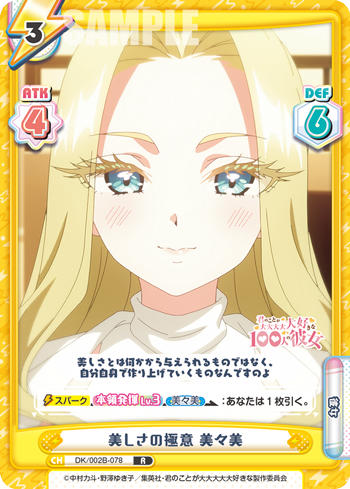 美しさの極意 美々美