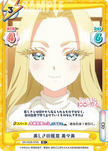 美しさの極意 美々美