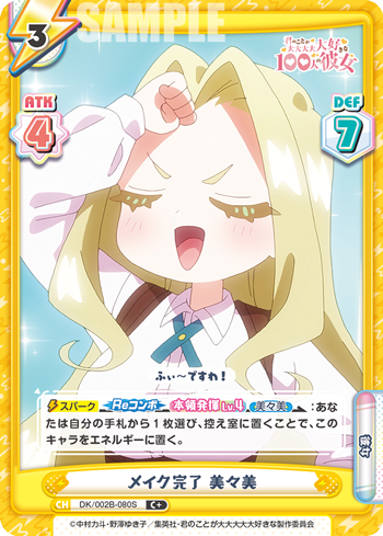 メイク完了 美々美