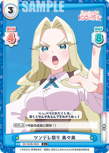 ツンデレ祭り 美々美