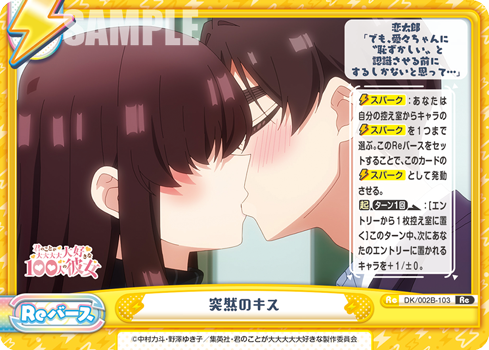 突然のキス