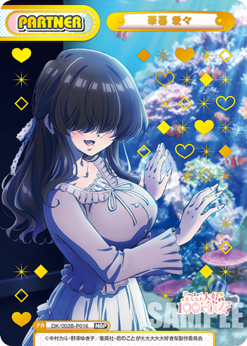 NBP 華暮 愛々 DK/002B-P016