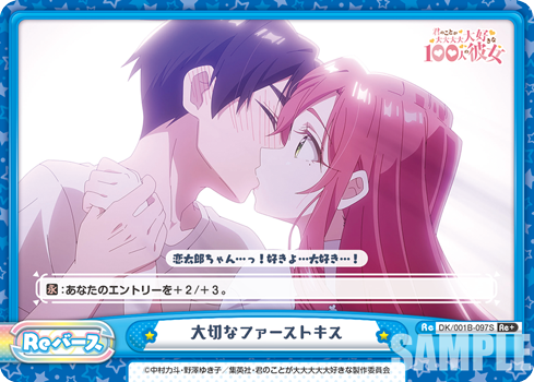 大切なファーストキス