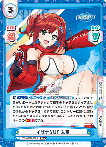 イザナミUF 入華