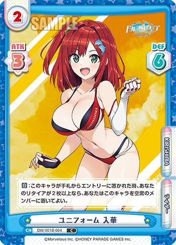 ユニフォーム 入華