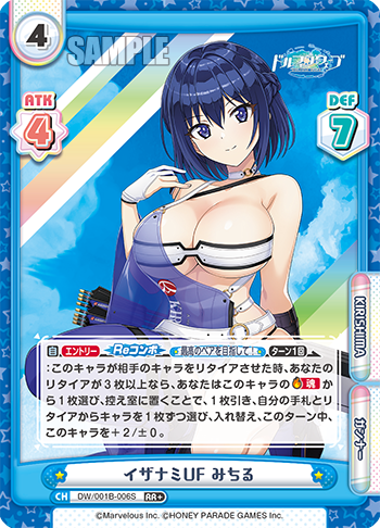 イザナミUF みちる