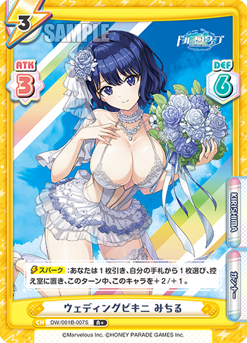 ウェディングビキニ みちる