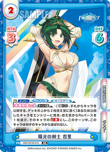 陽光の剣士 杏里