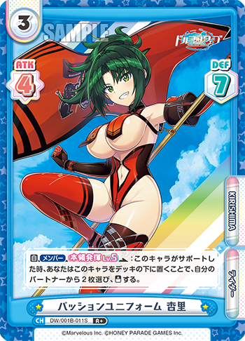 パッションユニフォーム 杏里