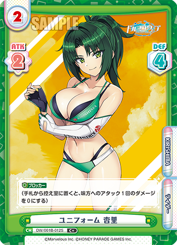 ユニフォーム 杏里