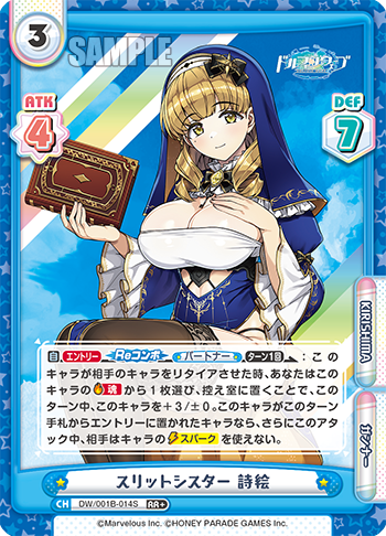 スリットシスター 詩絵