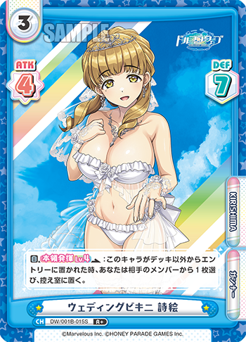 ウェディングビキニ 詩絵