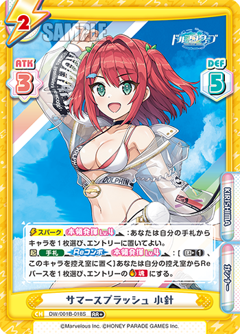 サマースプラッシュ 小針