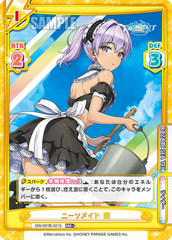 ニーソメイド 颯