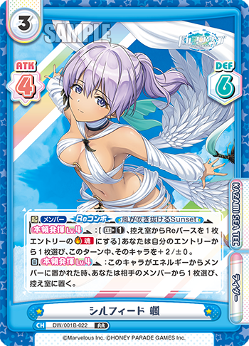 シルフィード 颯