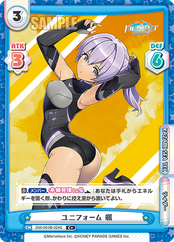 ユニフォーム 颯