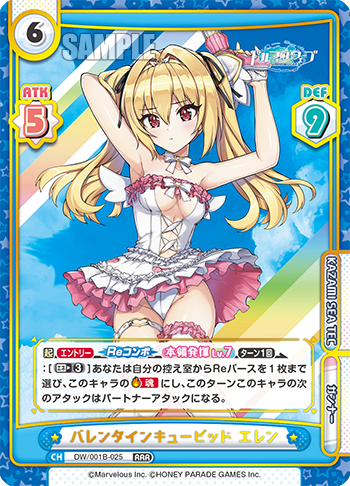 バレンタインキューピッド エレン