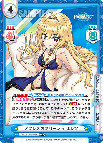 ノブレスオブリージュ エレン