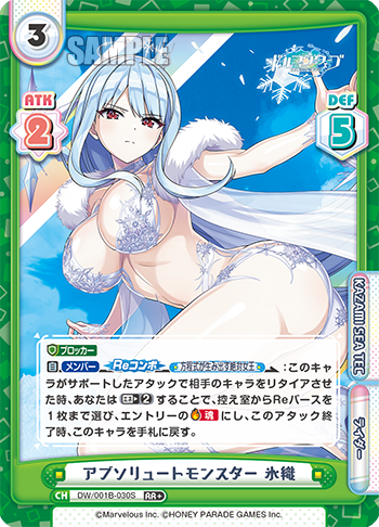 アブソリュートモンスター 氷織