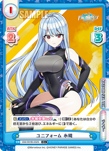 ユニフォーム 氷織