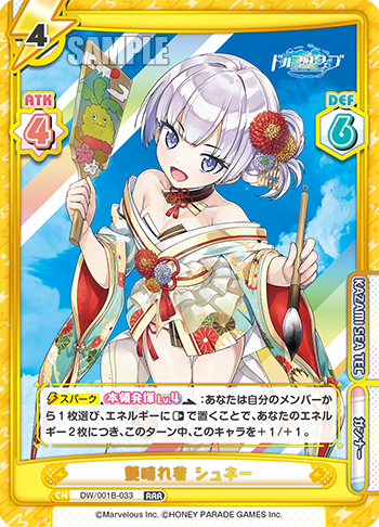 艶晴れ着 シュネー