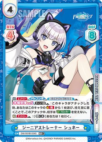 ジーニアストレーナー シュネー