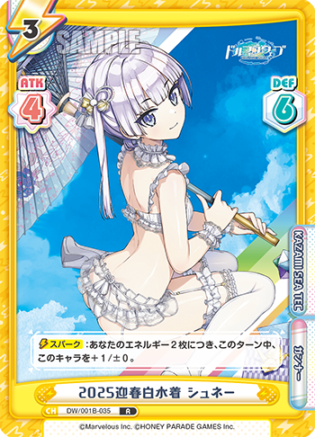 2025迎春白水着 シュネー