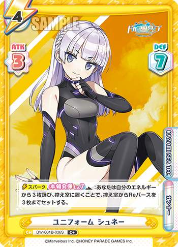 ユニフォーム シュネー