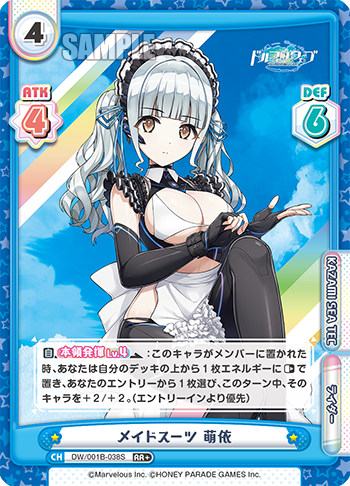 メイドスーツ 萌依