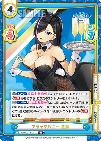 ブラックバニー 見波