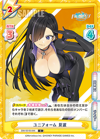 ユニフォーム 見波