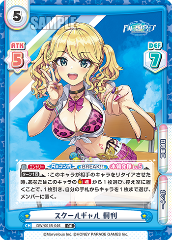 スクールギャル 桐利