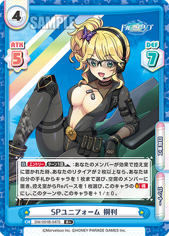 SPユニフォーム 桐利