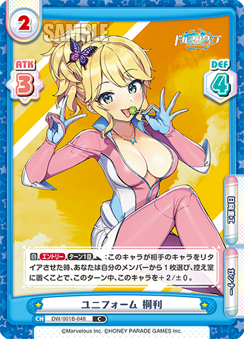 ユニフォーム 桐利