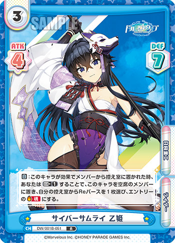 サイバーサムライ 乙姫