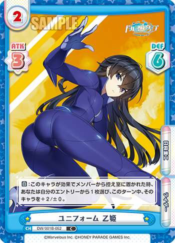 ユニフォーム 乙姫