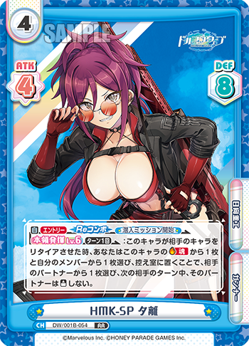 HMK-SP 夕離