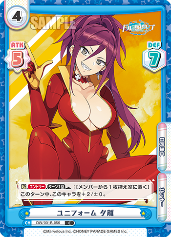 ユニフォーム 夕離