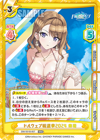 ドルウェブ総選挙2024 紫苑