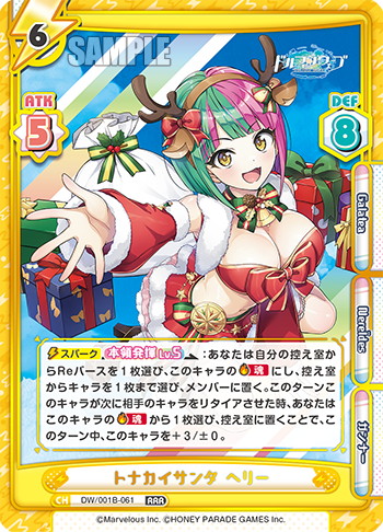 トナカイサンタ ヘリー