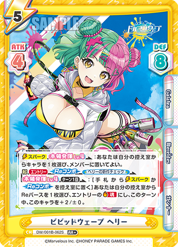 ビビッドウェーブ ヘリー