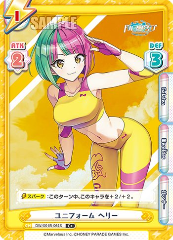 ユニフォーム ヘリー